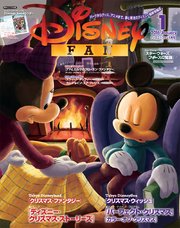 ディズニーファン 2016年1月号
