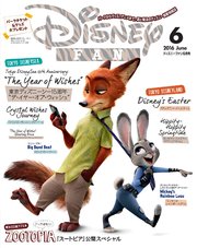 ディズニーファン 2016年6月号