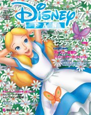 ディズニーファン 2016年7月号