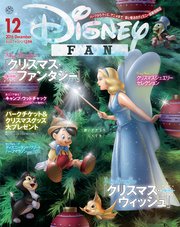 ディズニーファン 2016年12月号