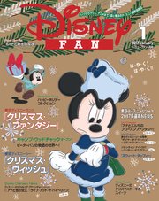 ディズニーファン 2017年1月号