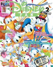 ディズニーファン 2017年2月号