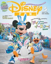ディズニーファン 2017年5月号