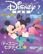 ディズニーファン 2017年7月号