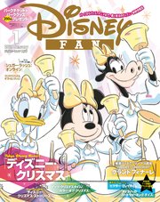 ディズニーファン 2019年 1月号