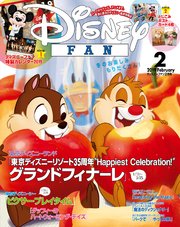 ディズニーファン 2019年 2月号