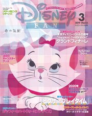 ディズニーファン 2019年 3月号