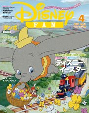ディズニーファン 2019年 4月号