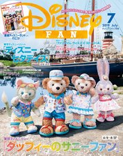 ディズニーファン 2019年 7月号