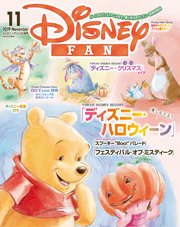 ディズニーファン 2019年 11月号