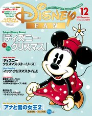 ディズニーファン 2019年 12月号