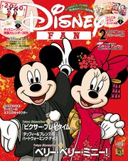 ディズニーファン 2020年 2月号