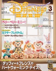 ディズニーファン 2020年 3月号