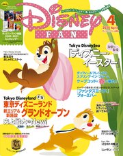 ディズニーファン 2020年 4月号
