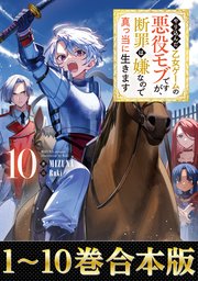 やり込んだ乙女ゲームの悪役モブですが、断罪は嫌なので真っ当に生きます