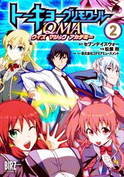トーキョーグリモワールQMA (2)