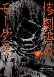 惨劇塔のモーグリ 2
