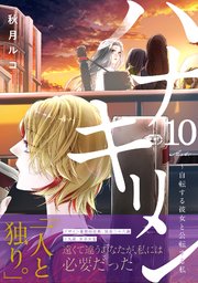 10巻 ふたりの場所