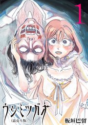 ウシミツガオ(話売り)