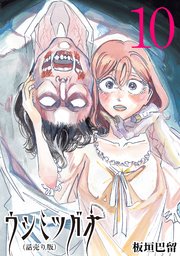 ウシミツガオ(話売り) #10