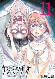 ウシミツガオ(話売り) #11