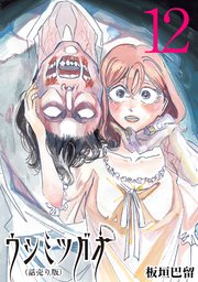 ウシミツガオ(話売り) #12