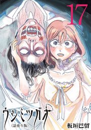 ウシミツガオ(話売り)　#17