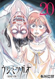 ウシミツガオ(話売り)　#20
