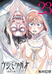 ウシミツガオ(話売り)