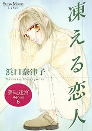 夢見る迷宮 Venus