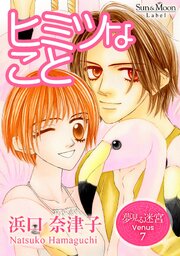 夢見る迷宮 Venus
