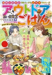 アウトドアごはんお外で楽しむ異国グルメ！！