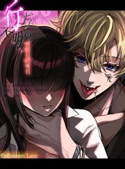 【愛あり無慈悲ドS…】行方不明のマネージャー