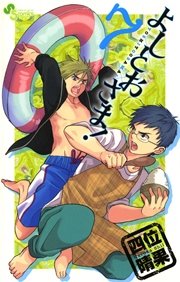 よしとおさま！ 7