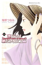 逃げるは恥だが役に立つ（4）
