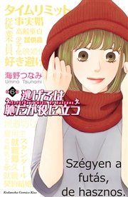 逃げるは恥だが役に立つ（6）