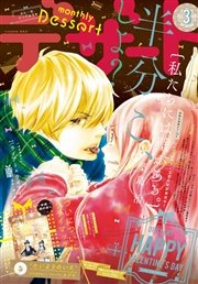デザート 2026年4月号[2026年2月24日発売]