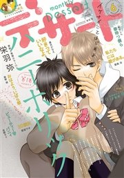 デザート 2015年6月号 [2015年4月24日発売]