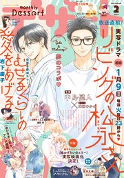 デザート 2024年2月号[2023年12月22日発売]