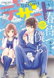 デザート 2016年4月号 [2016年2月24日発売]