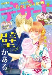 デザート 2016年8月号 [2016年6月24日発売]