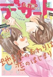 デザート 2016年12月号 [2016年10月24日発売]