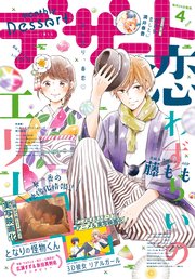 デザート 2018年 4月号 [2018年2月24日発売]