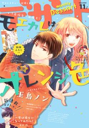 デザート 2018年 11月号 [2018年9月22日発売]