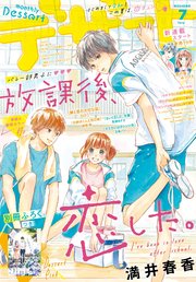 デザート 2019年7月号 [2019年5月24日発売]