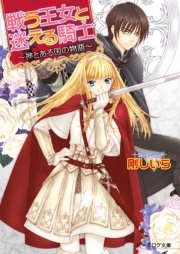 戦う王女