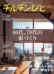 チルチンびと107号