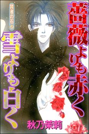 賢者の石（分冊版） 【第5話】