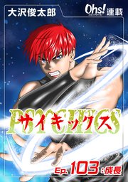 Ep.103 成長