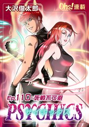 Ep.110 死線不可避